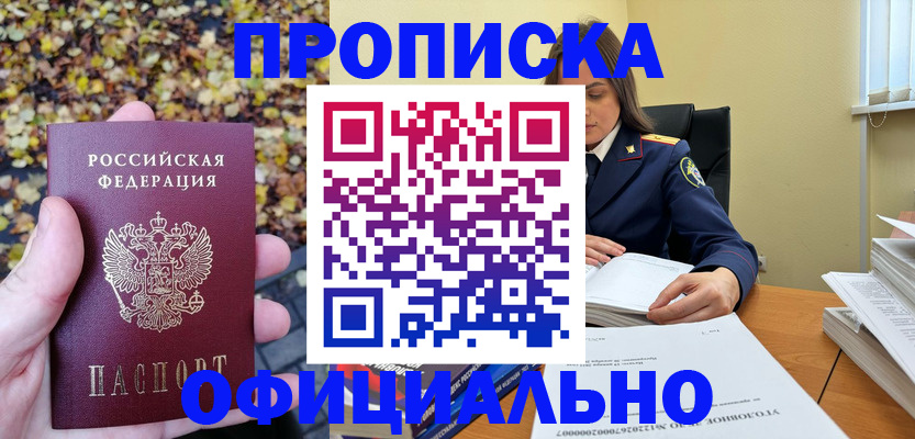 прописка ребенка в Можайске